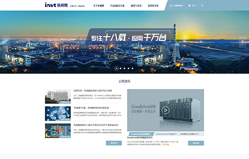 电气公司响应式官网建设案例