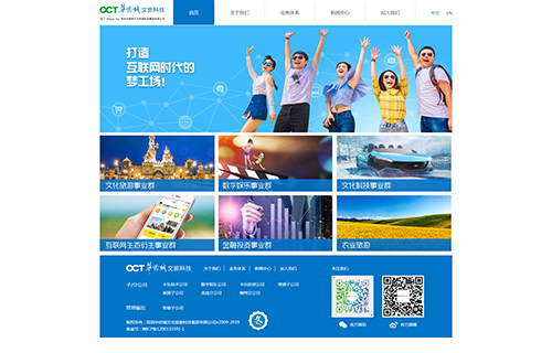 文旅科技官网建设案例