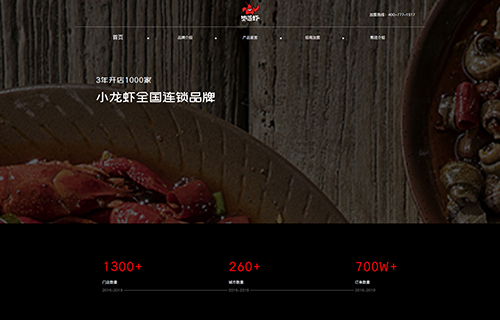 餐饮企业品牌官网建设案例