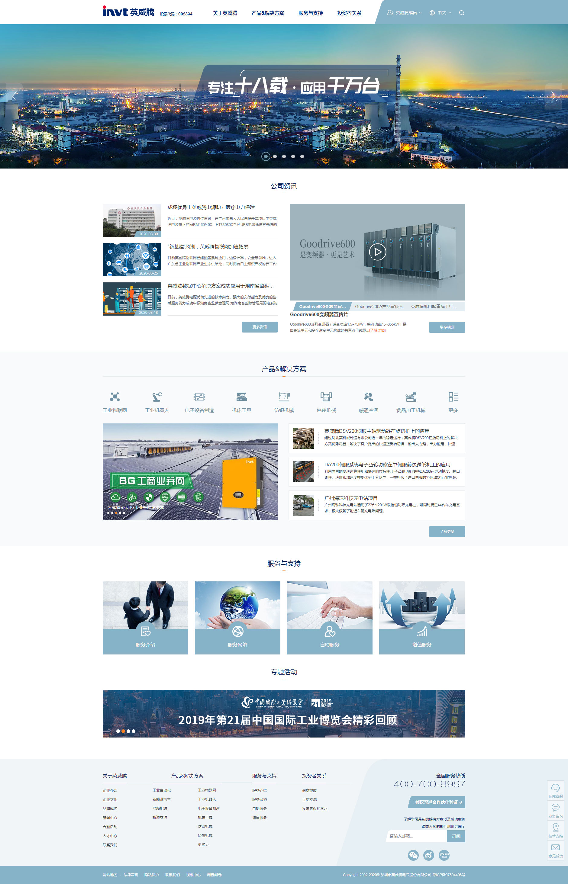 电器公司响应式官网建设案例