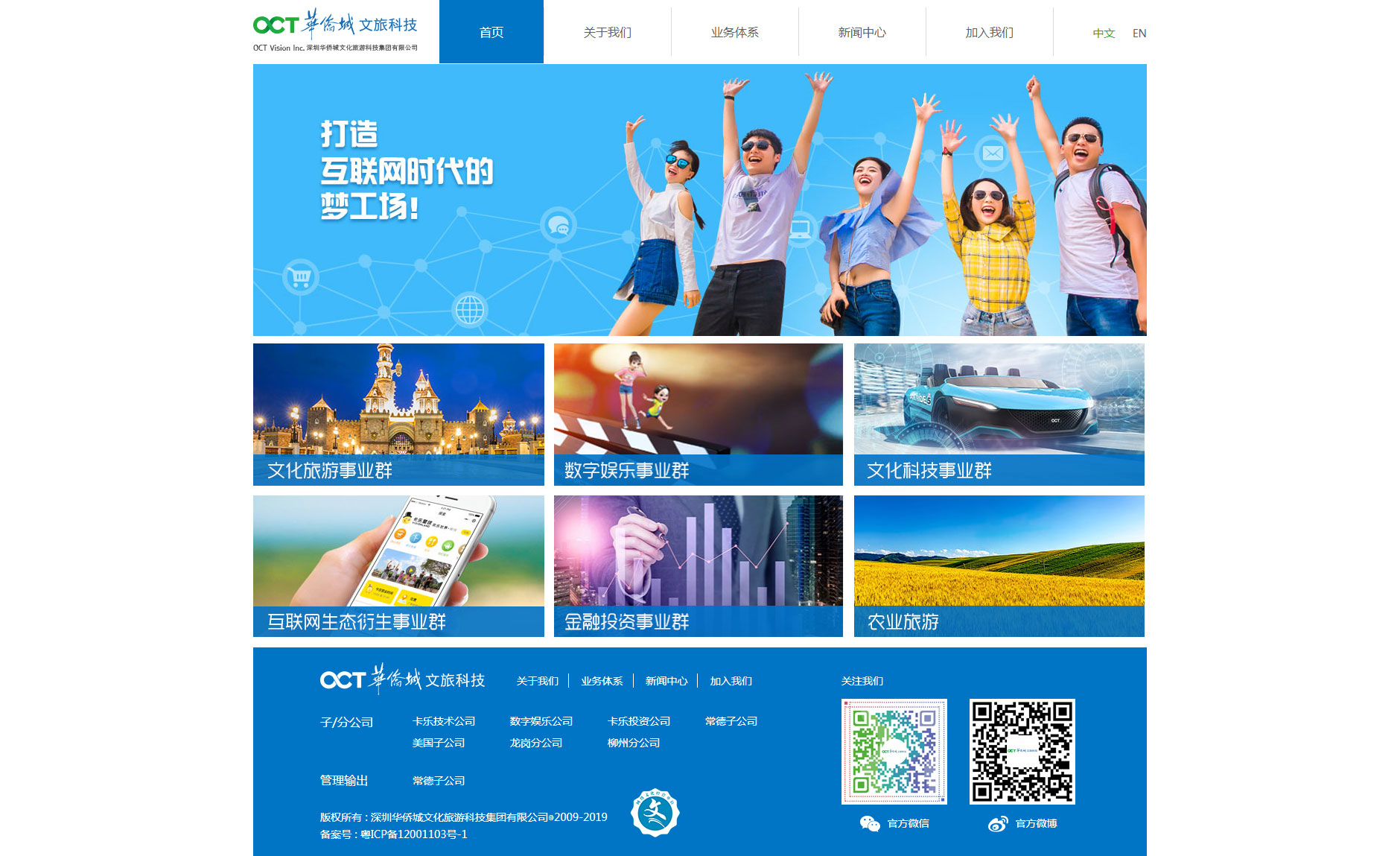 文旅科技官网建设案例